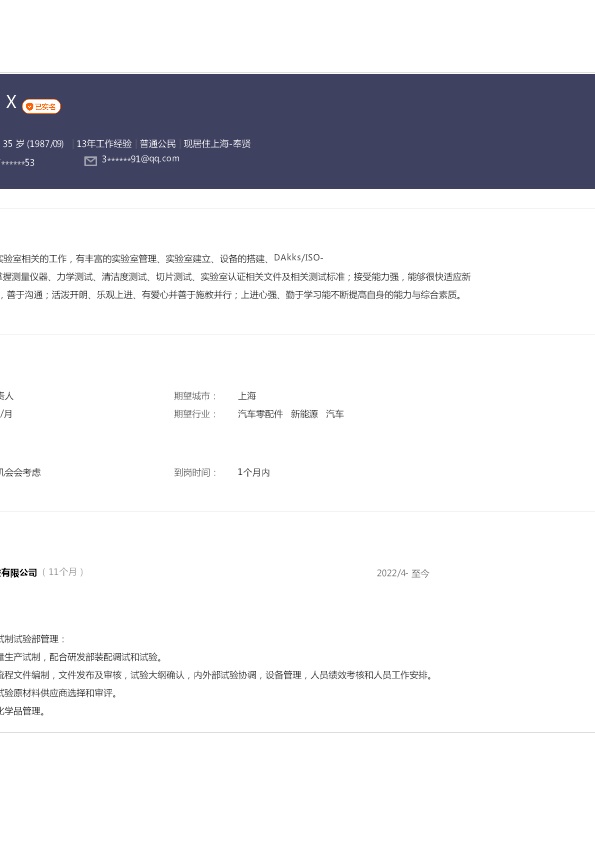 8207_机械工程汽车设计类岗位求职简历模板  - 机械工程简历模板